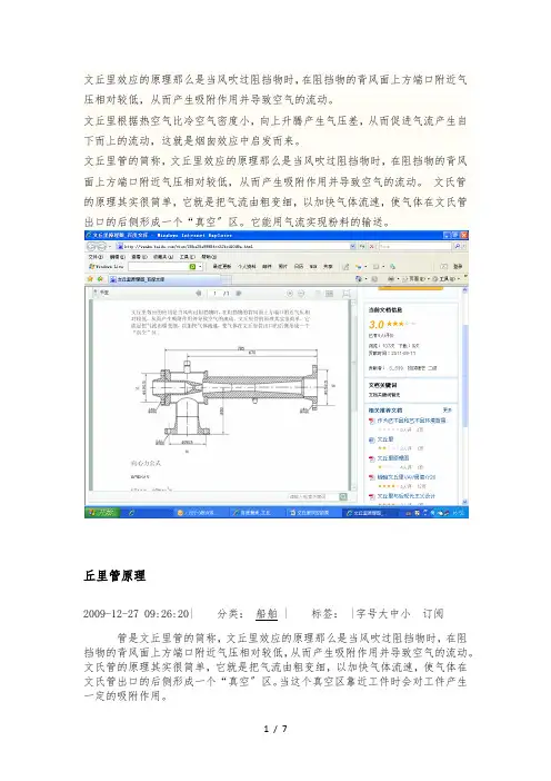 文丘里效应的原理