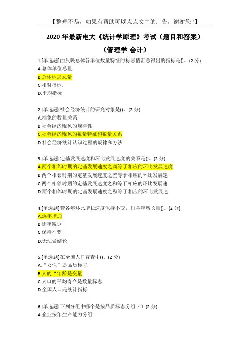 2020年最新电大《统计学原理》考试(题目和答案)
