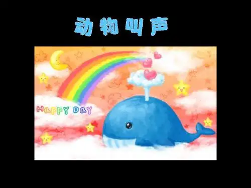 动物叫声