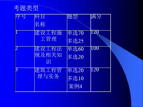 级建造师建筑工程管理与实务精讲讲义