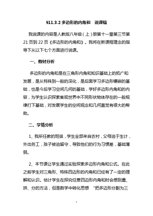 11.3.2多边形的内角和说课稿