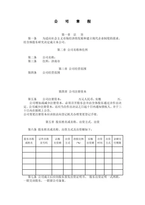 工商局公司章程模板