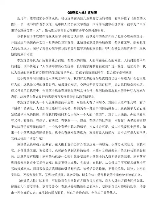 幽微的人性读后感