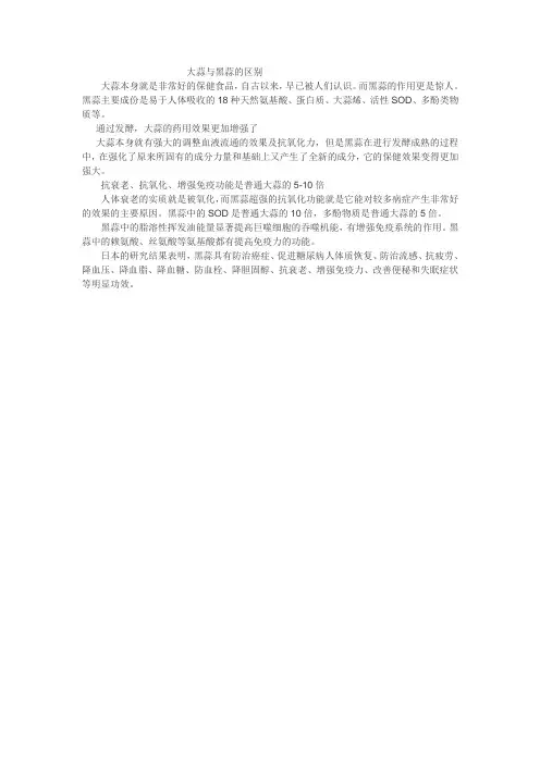 大蒜与黑蒜的区别