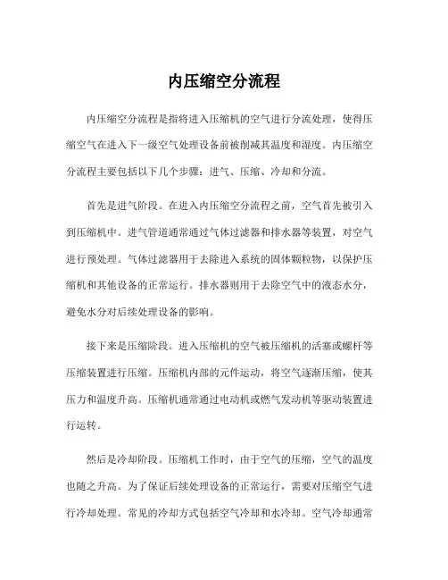 内压缩空分流程