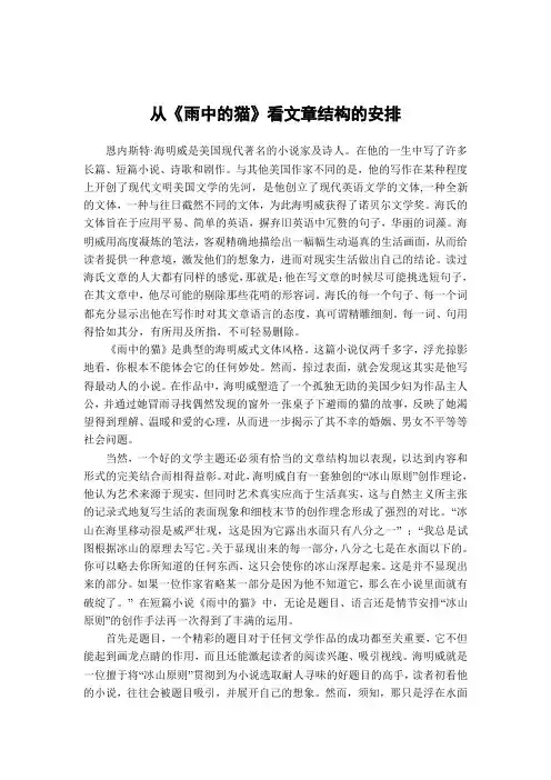 文章结构分析
