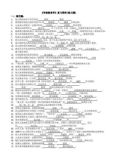 《学前教育学》复习题及答案