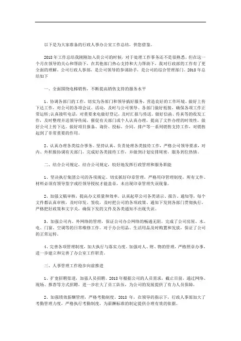 行政人员的工作职责_行政人事办公室工作总结范文