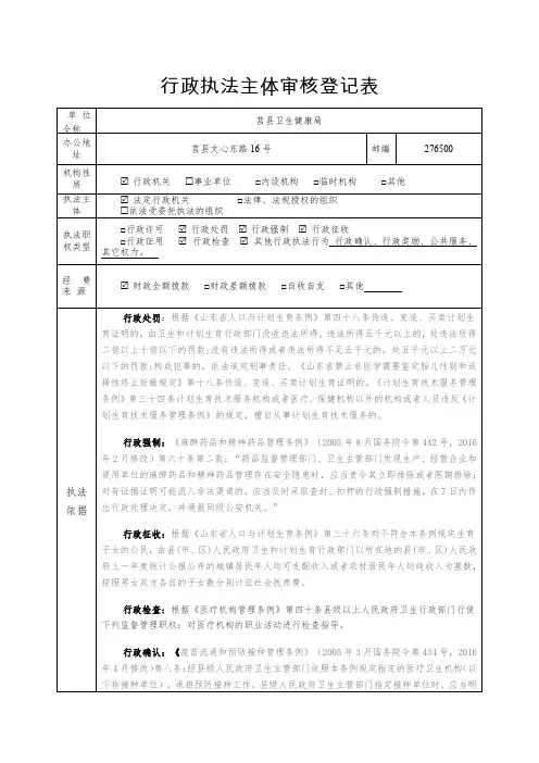 行政执法主体审核登记表