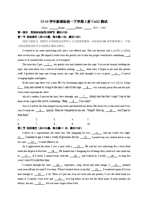 人教版高中英语必修四高一下学期4册Unit2测试