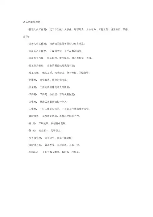 酒店服务理念 2