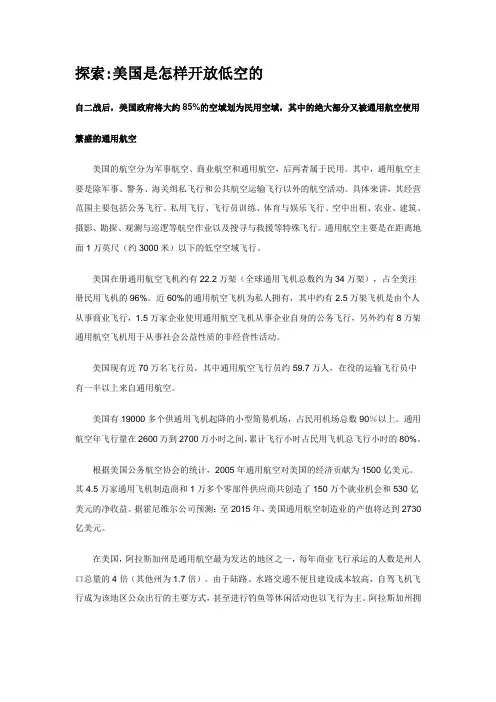 美国怎样开放低空