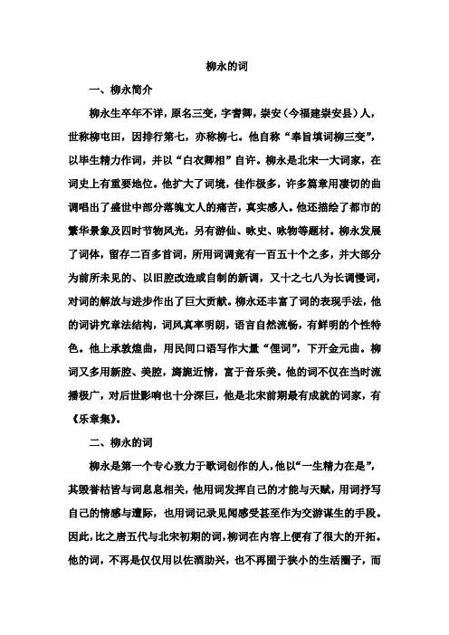 柳永的词
