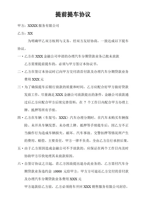 提前提车协议
