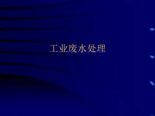 工业废水处理模板