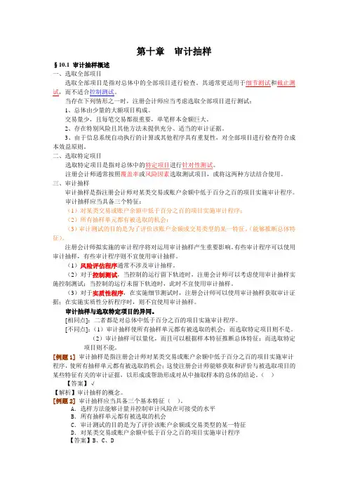 第十章  审计抽样