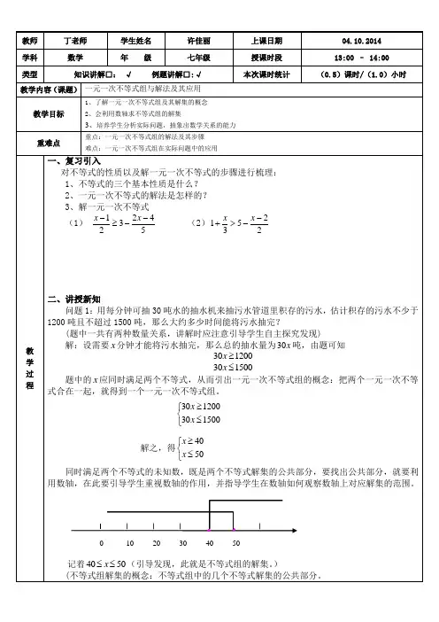 一元一次不等式组的解法、步骤、应用