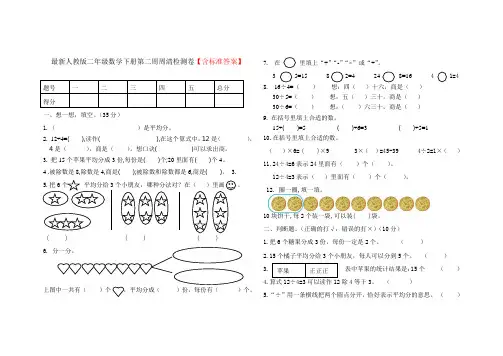 最新人教版二年级数学下册第二周周清检测卷【含标准答案】