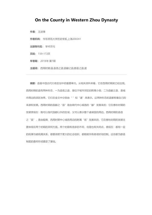 西周时期的县