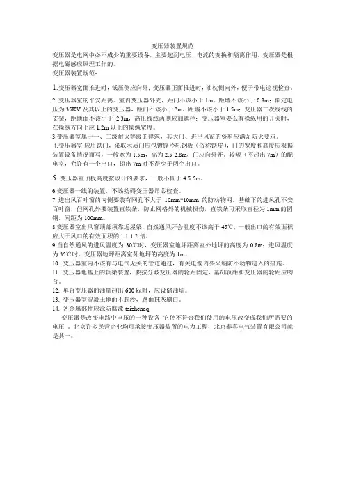 变压器安装规范 2
