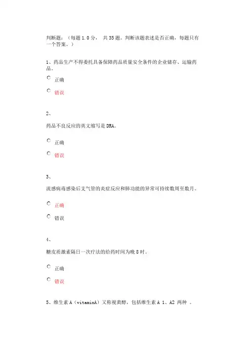 2012年药学专业人员继续教育考试答案78分