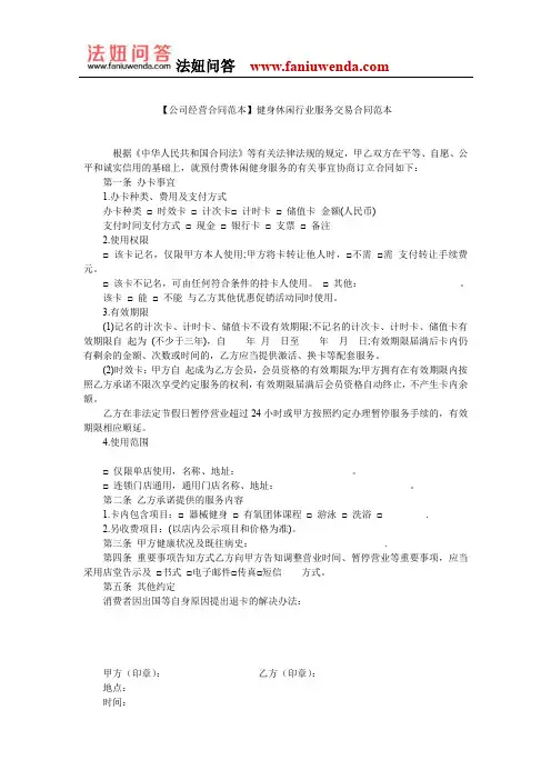【服务合同范本】健身休闲行业服务交易合同范本