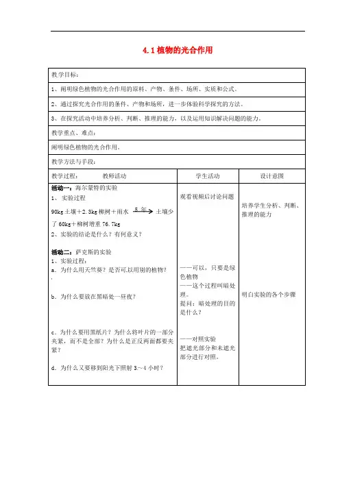 第4章《绿色植物是有机物的生产者》