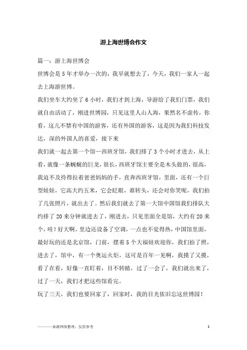 游上海世博会作文