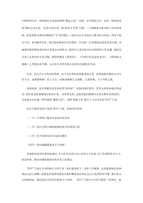解析民企的“四不”干部