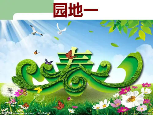 人教版二年级下册语文园地一课件