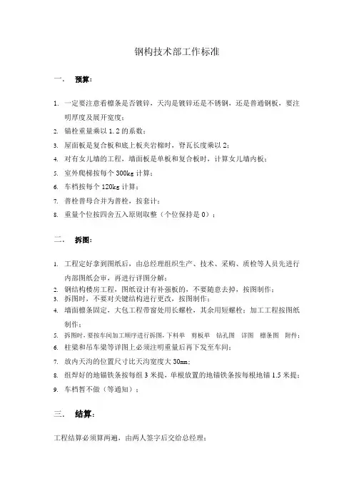 钢构技术部工作标准