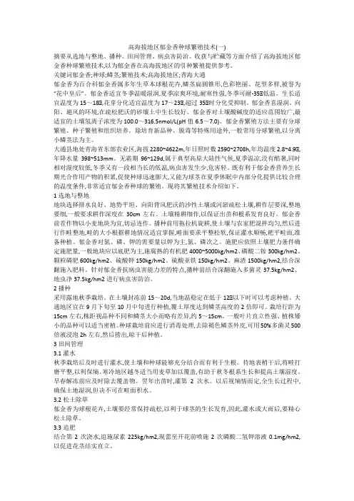 高海拔地区郁金香种球繁殖技术(一)