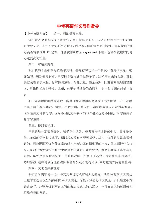 中考英语作文写作指导