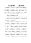 课题  个人经验交流