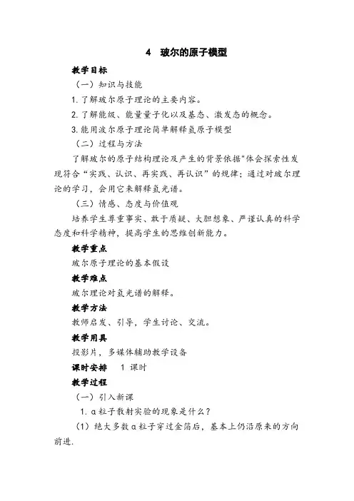 波尔的原子模型教案