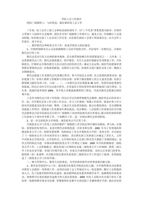 学院工会工作报告