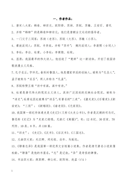 (完整版)小学语文必备文学常识、基础知识(已整理好的)(最新整理)