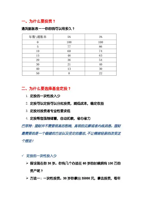 基金定投详细资料介绍
