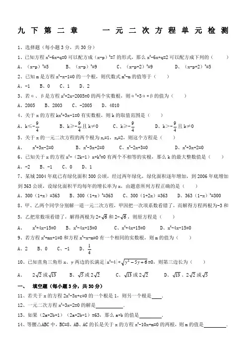 北师大版九年级上册数学测试题及答案