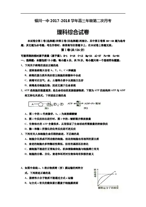 宁夏回族自治区银川一中2017-2018学年高三上学期第二次月考理综试题 Word版含答案