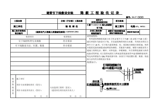 避雷引下线隐蔽