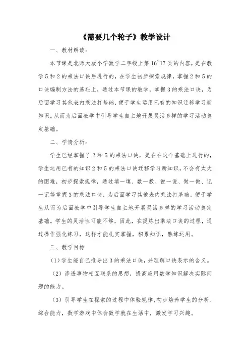 《需要几个轮子》教学设计_教案教学设计
