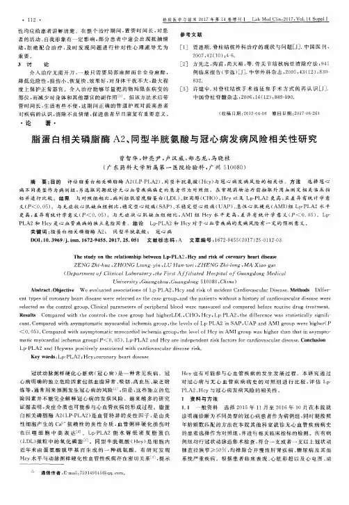 脂蛋白相关磷脂酶A2、同型半胱氨酸与冠心病发病风险相关性研究