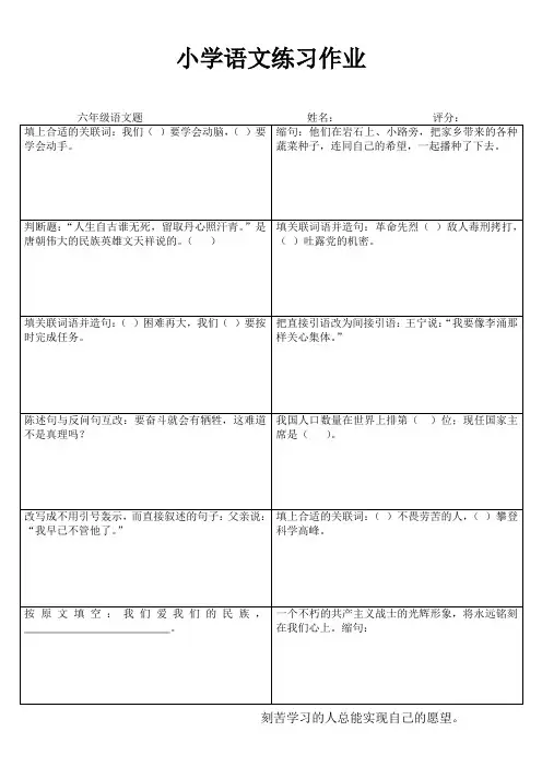 小学语文练习作6