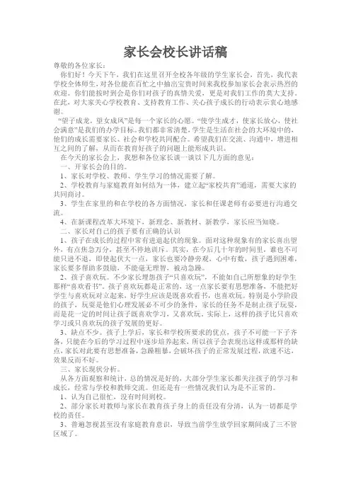 家长会校长讲话稿