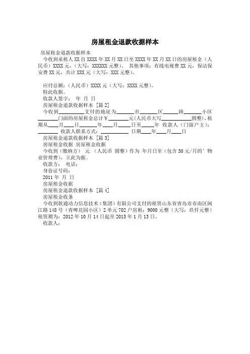 房屋租金退款收据样本