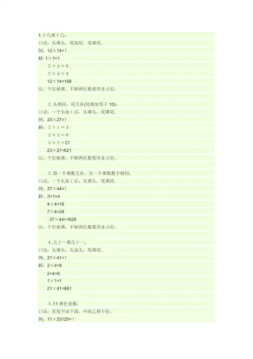 心算的方法
