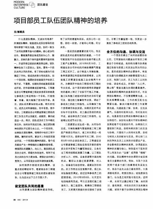 项目部员工队伍团队精神的培养