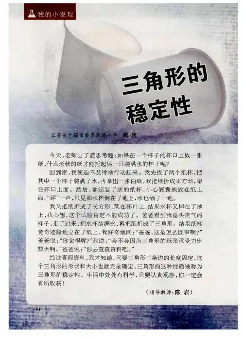 三角形的稳定性