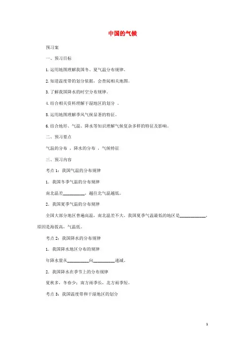 中考地理一轮复习中国的气候导学案